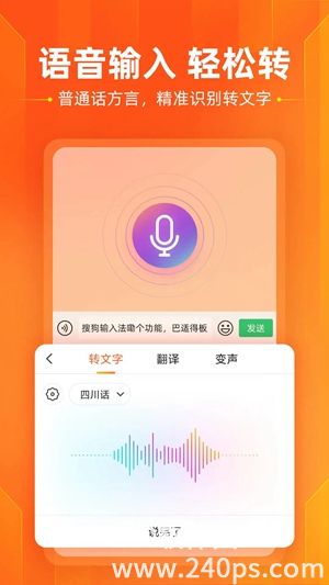 搜狗输入法app下载手机版ios