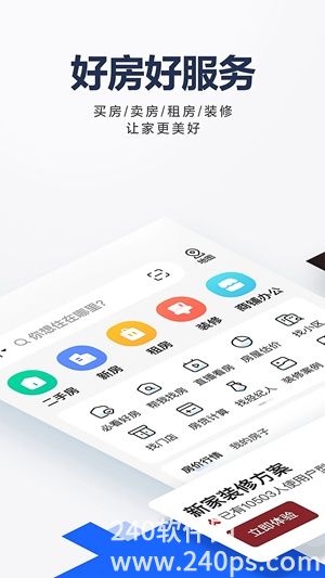 贝壳找房app下载最新版安装