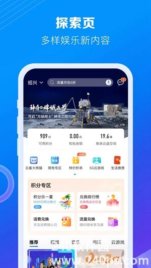 中国移动下载安装app