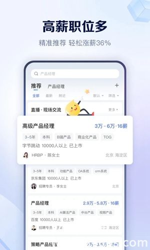 智联招聘下载app