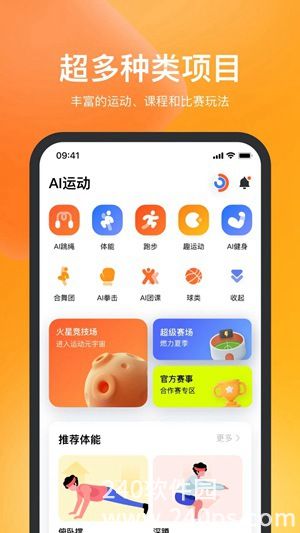 天天跳绳app下载