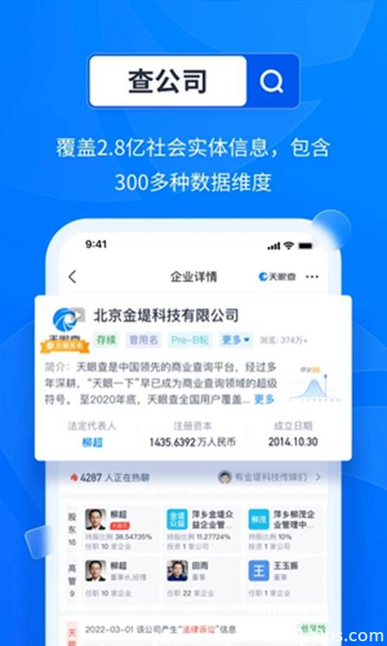 天眼查app官方下载