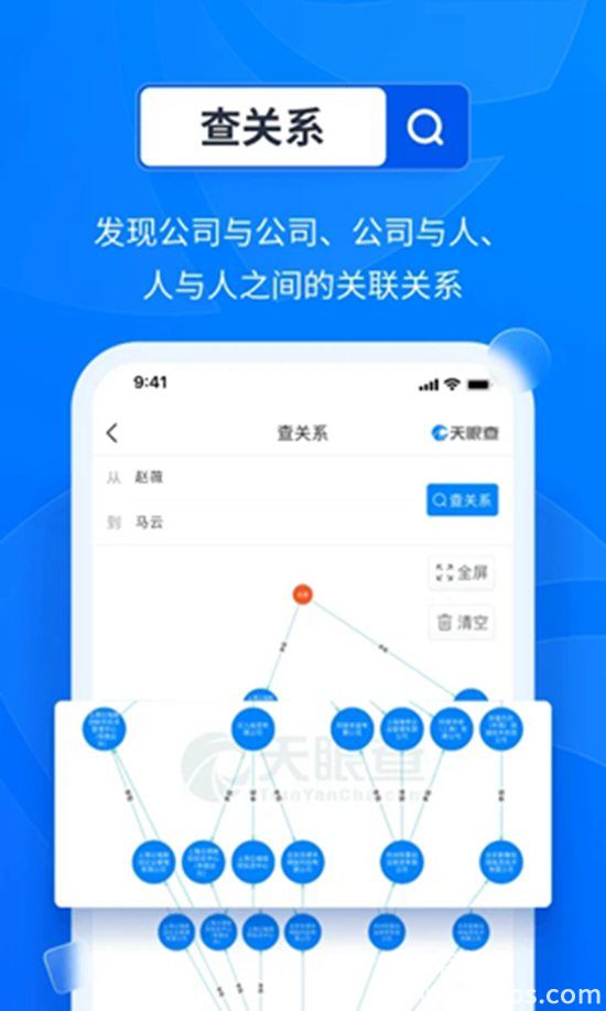 天眼查app官方下载安装