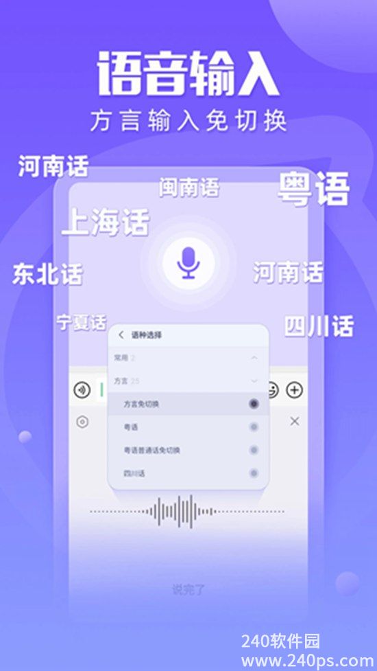 讯飞输入法app下载安装苹果ios