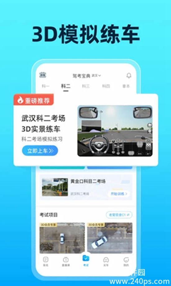 驾考宝典下载安装2022最新版ios