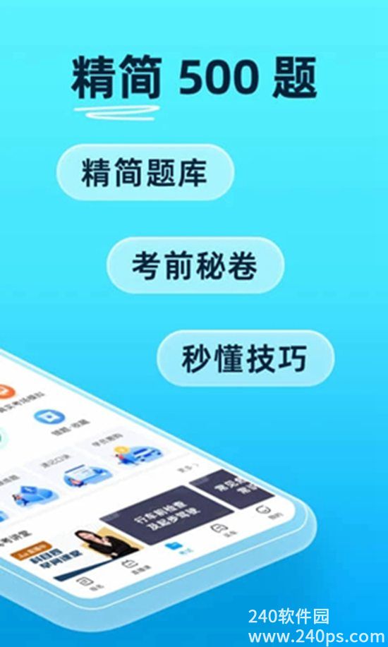 驾考宝典app下载手机版