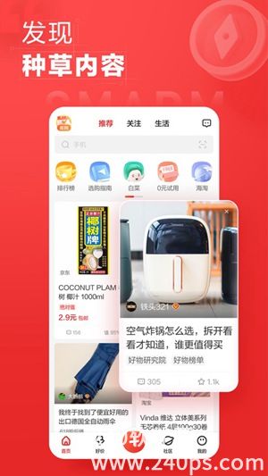 什么值得买app免费下载安装2022最新版