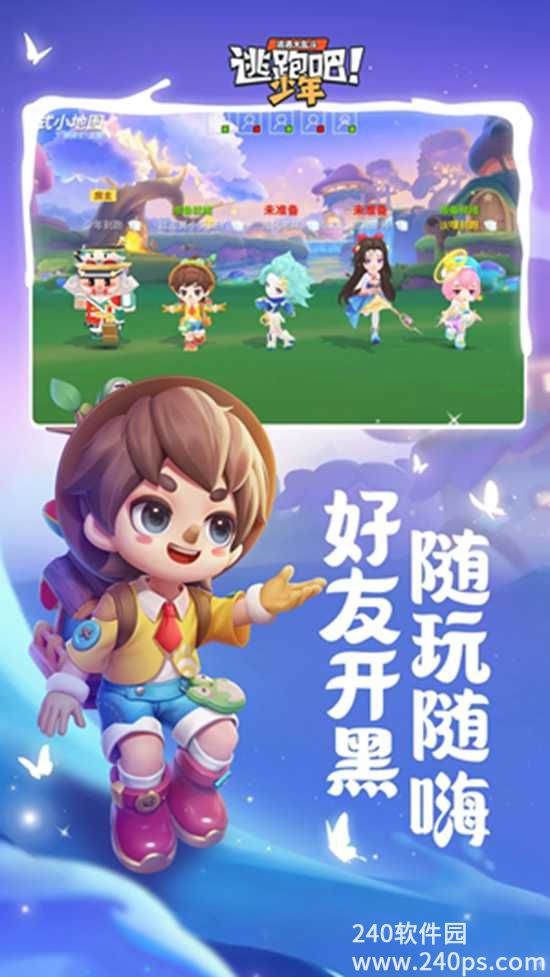 逃跑吧少年下载安装最新版ios