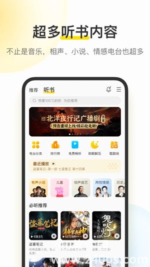 酷我音乐手机app官方版免费安装下载2023