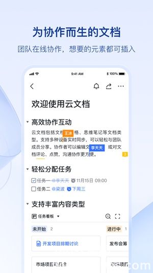 飞书app最新版下载