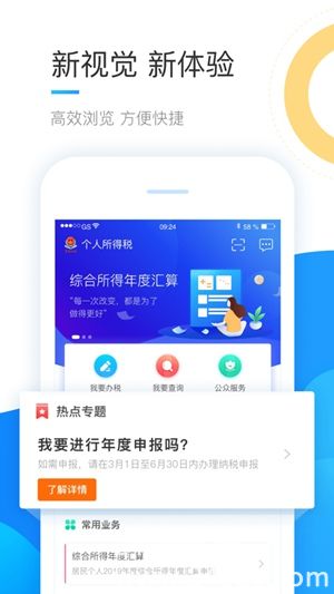 个人所得税手机app官方版免费安装下载2023