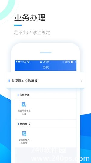 个人所得税手机app官方版免费安装下载