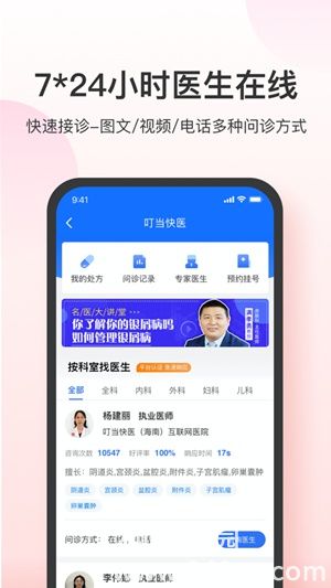 叮当快药手机app官方版免费安装下载2023