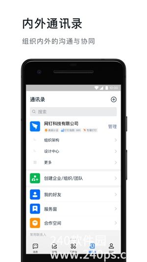 钉钉app下载官方下载安卓版