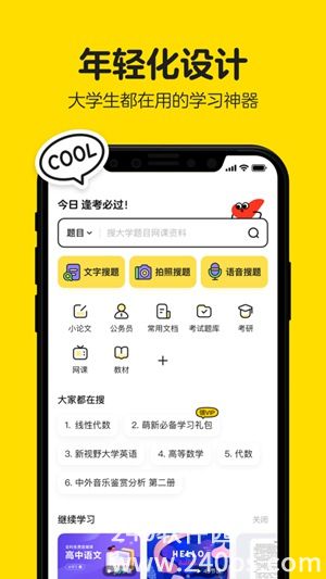 不挂科app下载安装2023