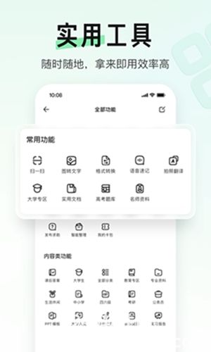 百度文库app手机版下载