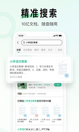 百度文库app手机版下载精简版