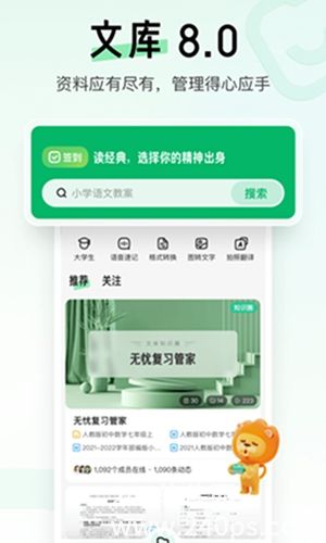 百度文库app手机版下载最新版