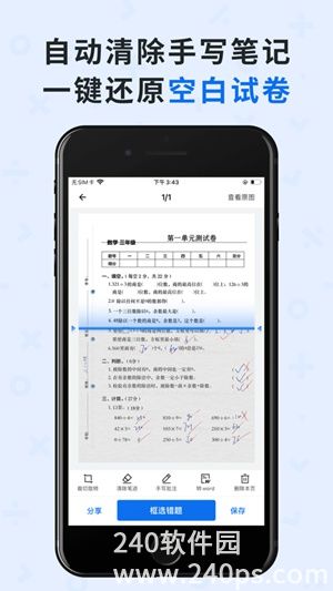 蜜蜂试卷手机app官方版免费安装下载2023