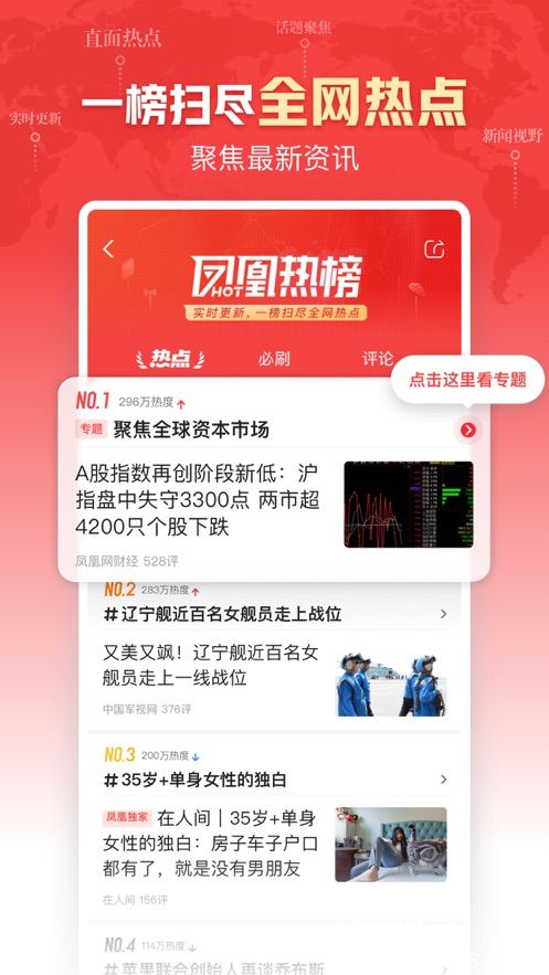 最新凤凰新闻app下载安装