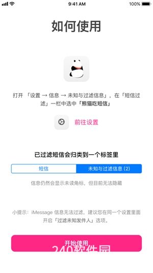 熊猫吃短信app安卓版下载