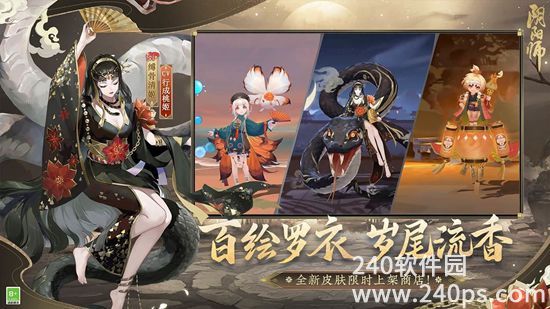 阴阳师手游最新版