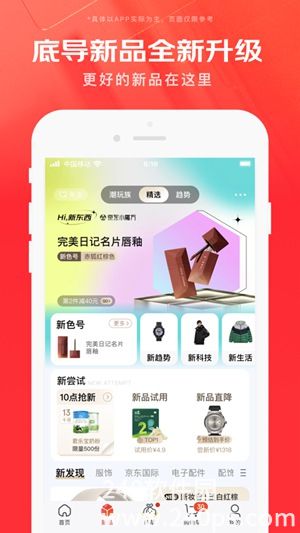 京东手机客户端app下载