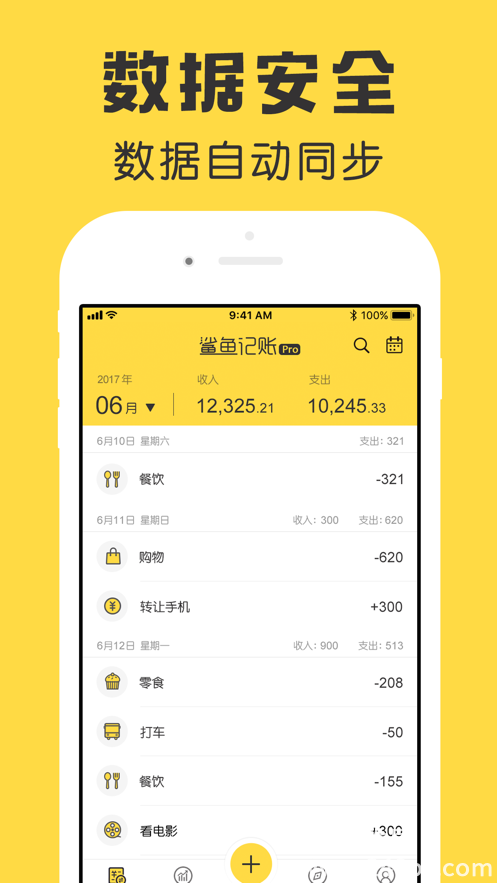 鲨鱼记账app下载免费最新版