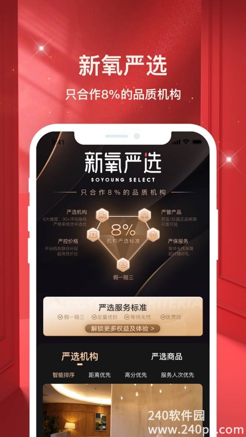 新氧app最新版下载安装2023