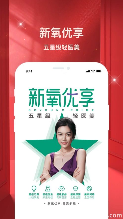 新氧app最新版下载安装