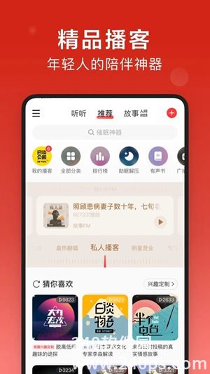 网易云音乐免费下载正版