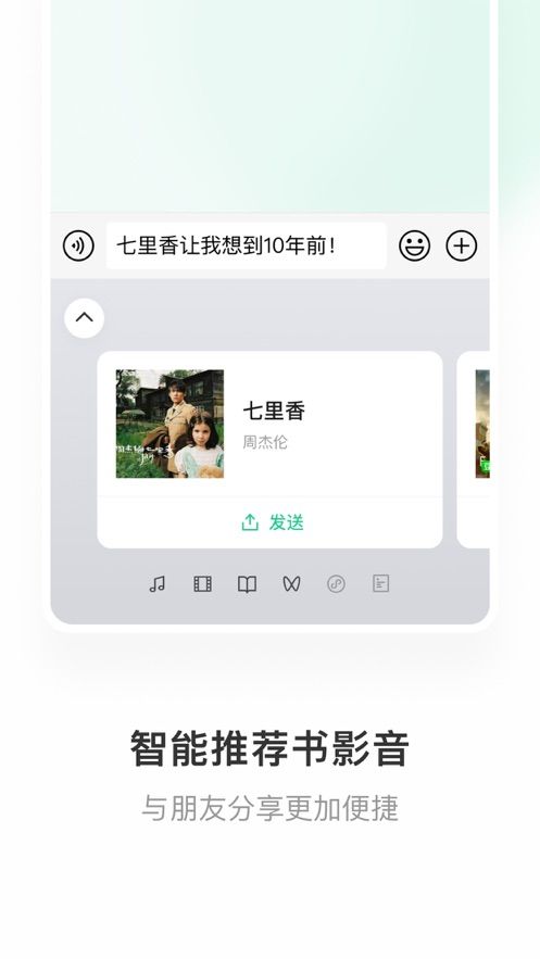 微信键盘app下载2023最新版