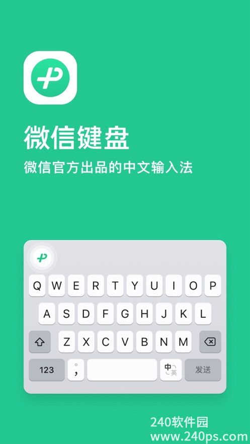 微信键盘app下载2023最新版安装