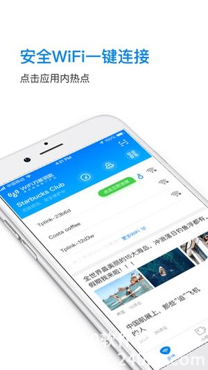 wifi万能钥匙下载2023最新版安装