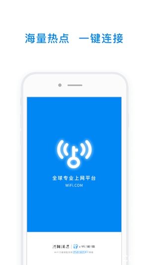 wifi万能钥匙下载2023最新版