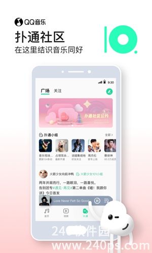 QQ音乐手机app