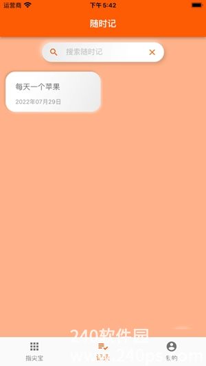 指尖宝app下载安装2023