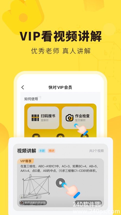 快对作业app下载最新版