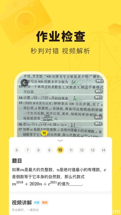 快对作业app下载最新版安装