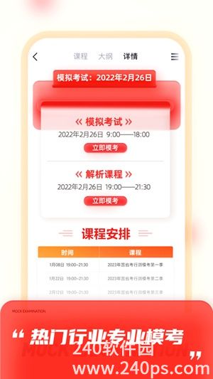 高途手机app官方版免费安装下载2023