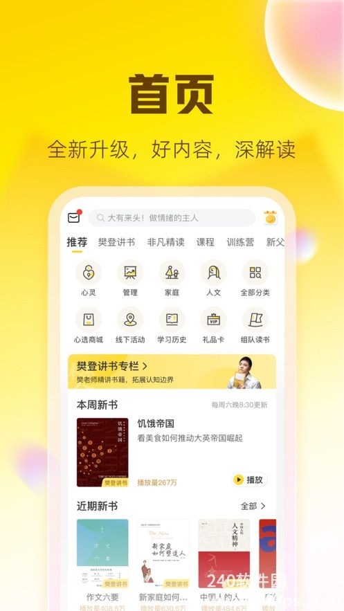 樊登读书app最新版本下载