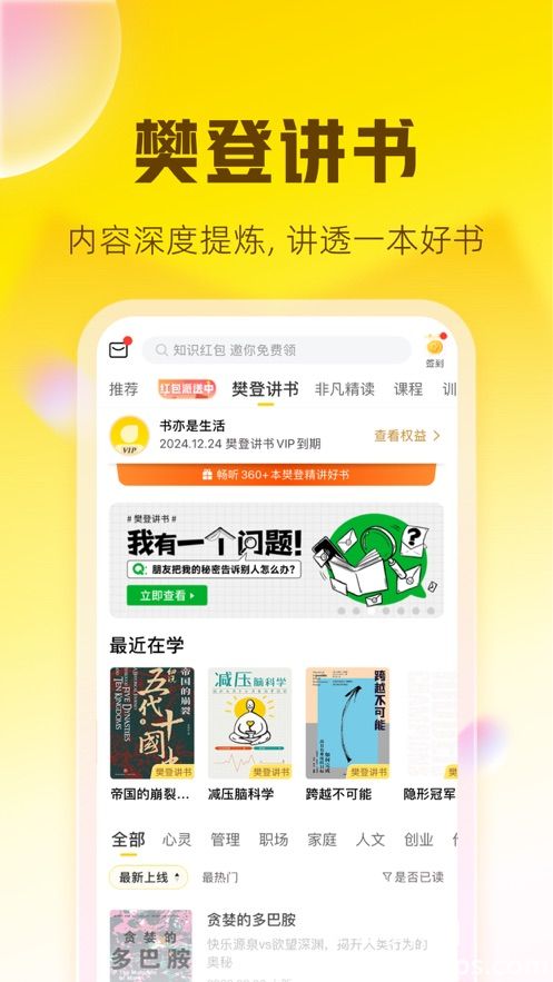 樊登读书app最新版本下载安装