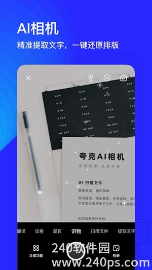 夸克浏览器app最新版