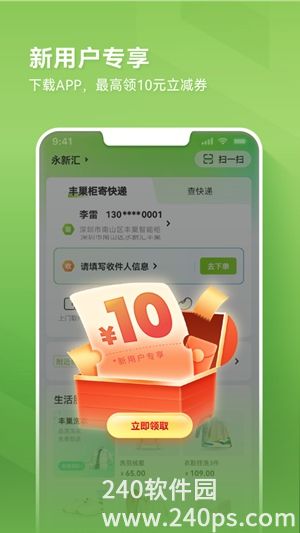 丰巢app下载安装2023免费最新版