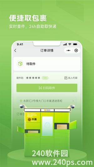 丰巢app