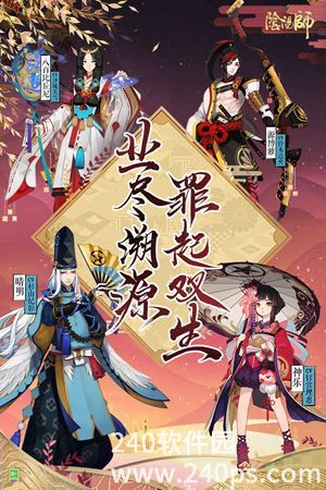 阴阳师安卓最新版本下载