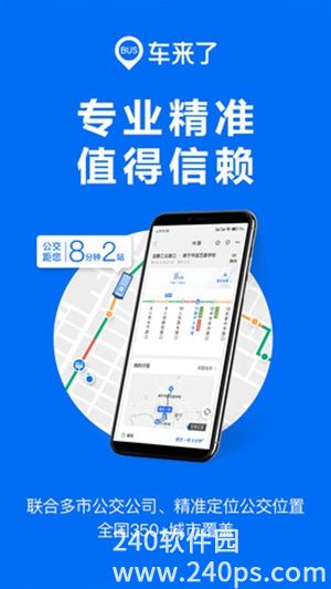 车来了官方最新版