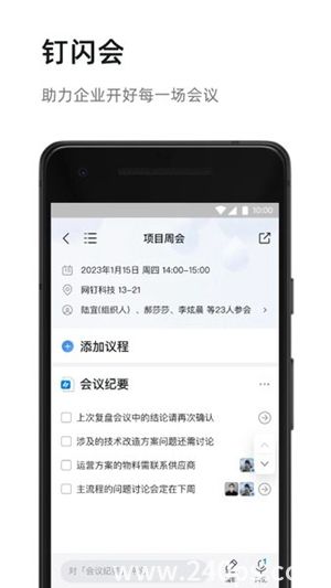 钉钉app最新版下载