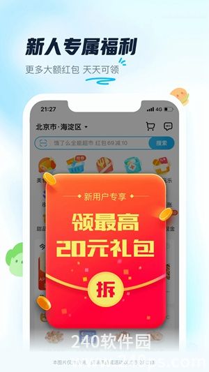 饿了么最新版下载2023