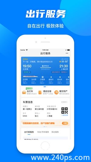 铁路12306app下载